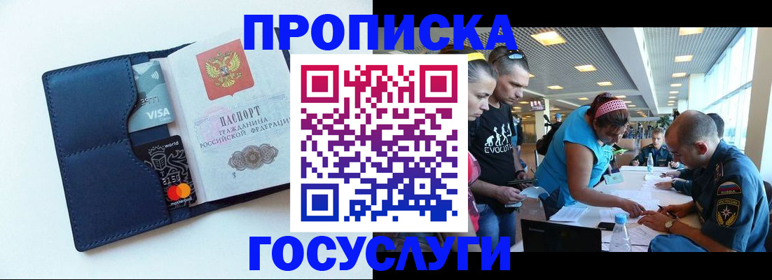 прописка штамп в Петровске