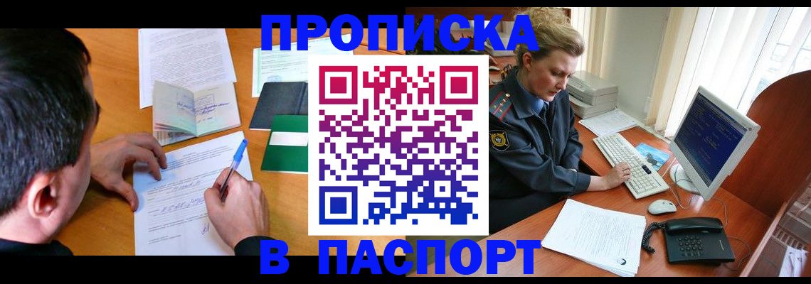 прописка для кредита в Петровске