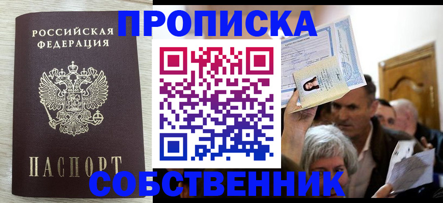 купить прописку в Петровске