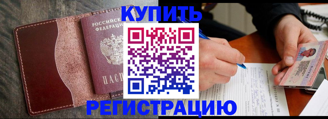 прописка штамп в Петровске